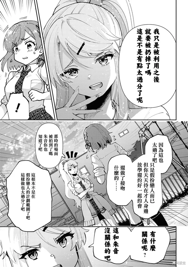 我要和班裡我最討厭的妹子結婚了,第35话,第3张