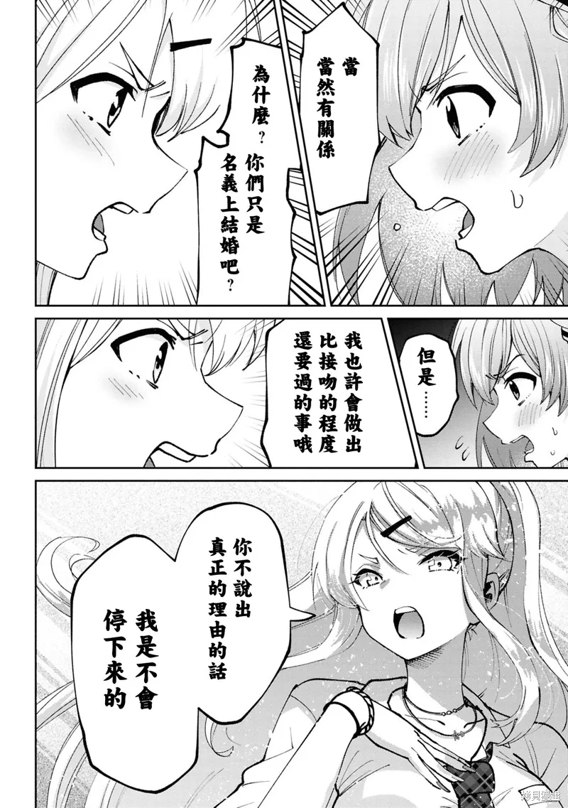 我要和班裡我最討厭的妹子結婚了,第35话,第4张