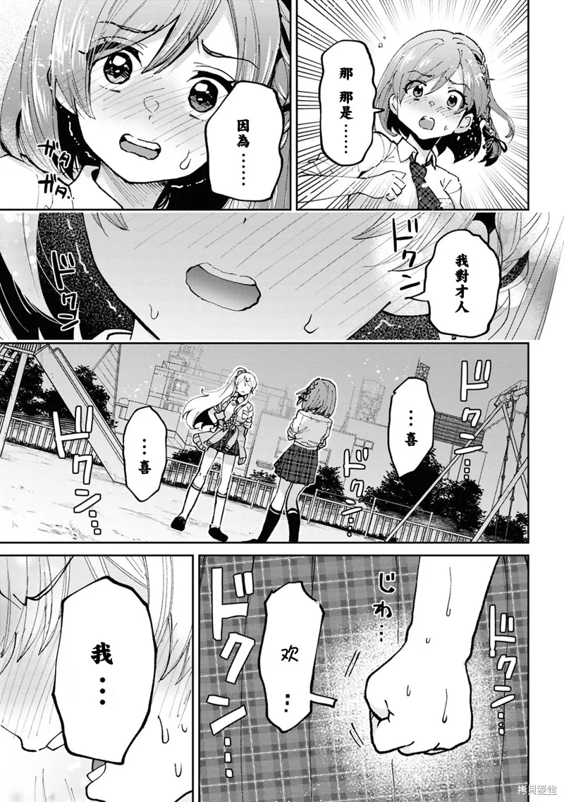 我要和班裡我最討厭的妹子結婚了,第35话,第5张