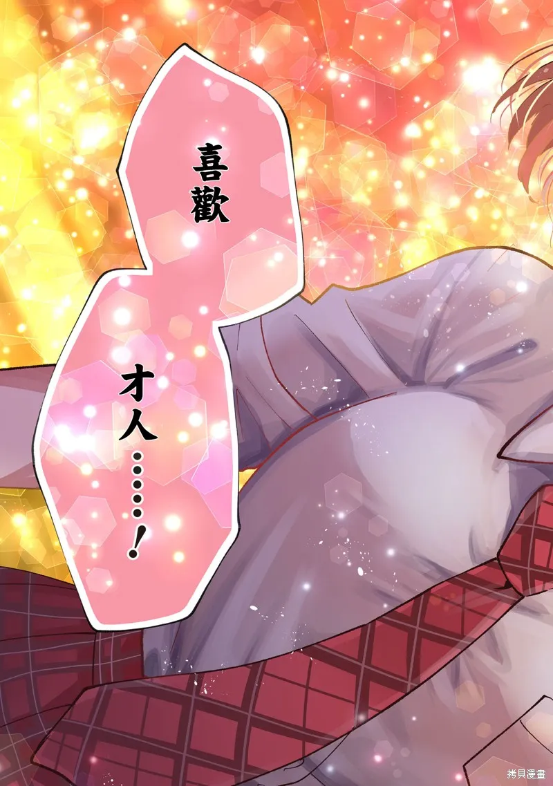 我要和班裡我最討厭的妹子結婚了,第35话,第7张