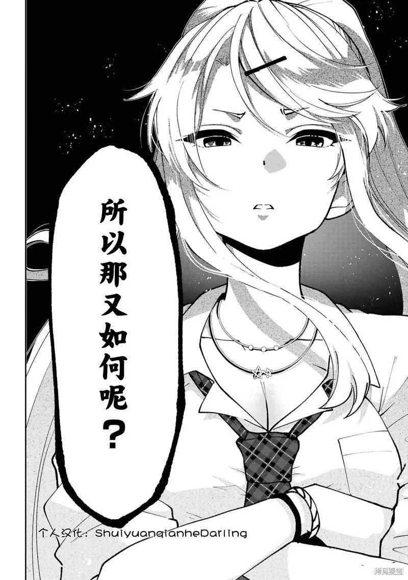 我要和班裡我最討厭的妹子結婚了,第35话,第8张