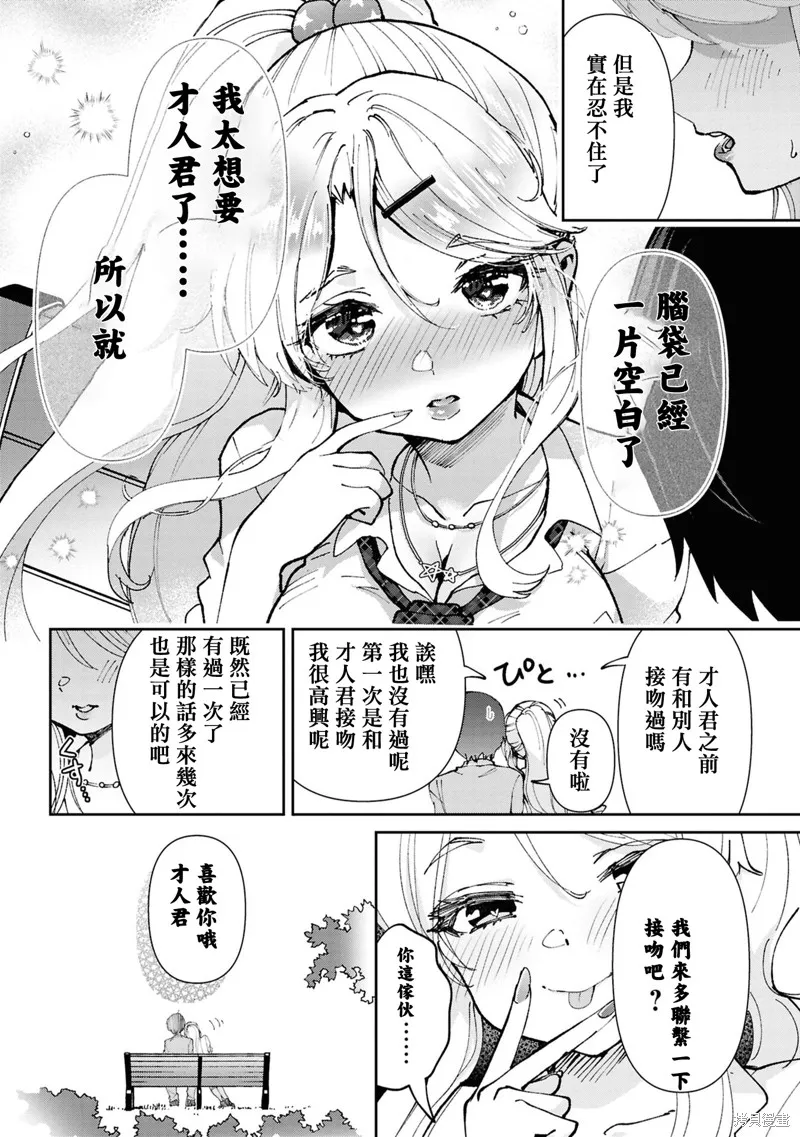 我要和班裡我最討厭的妹子結婚了,第34.5话,第10张