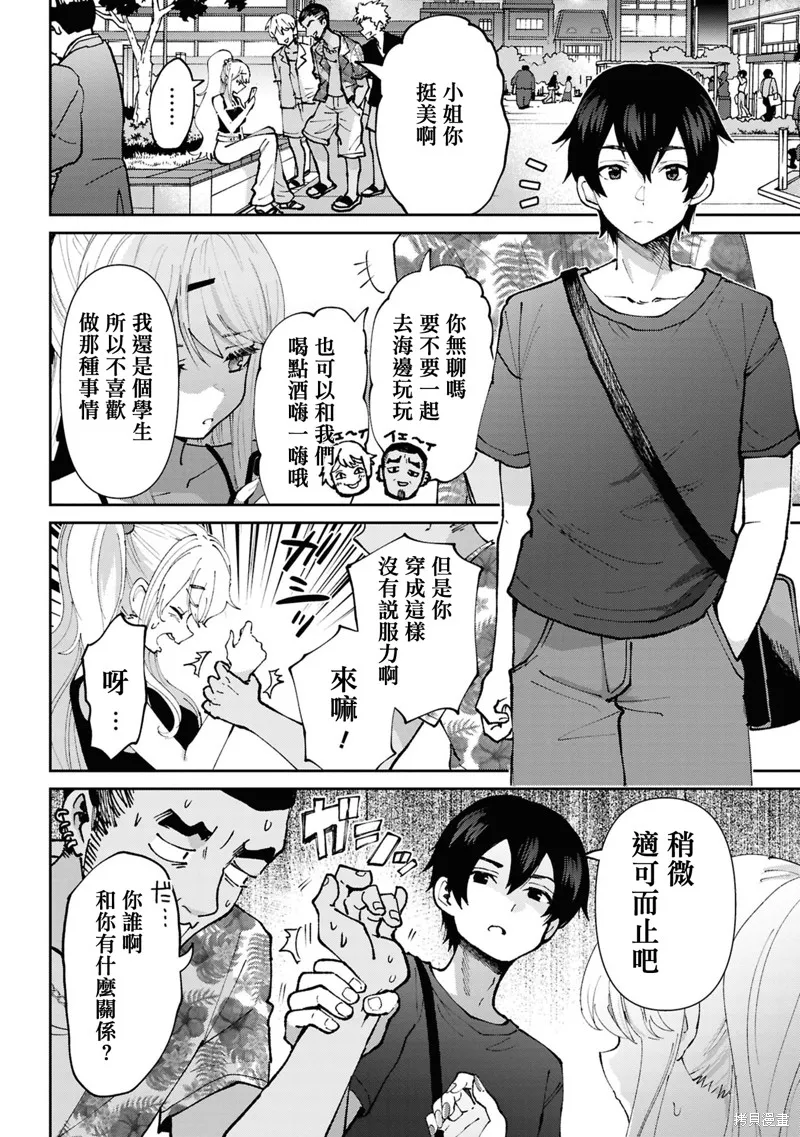 我要和班裡我最討厭的妹子結婚了,第34.5话,第2张