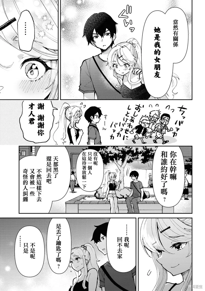 我要和班裡我最討厭的妹子結婚了,第34.5话,第3张