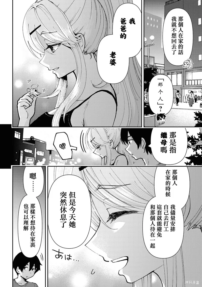 我要和班裡我最討厭的妹子結婚了,第34.5话,第4张