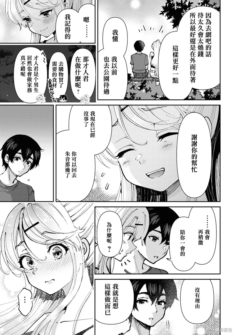 我要和班裡我最討厭的妹子結婚了,第34.5话,第5张