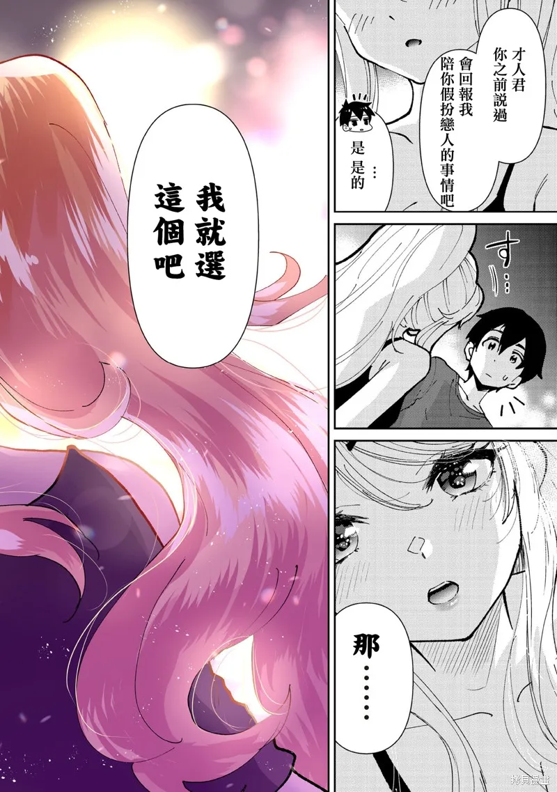 我要和班裡我最討厭的妹子結婚了,第34.5话,第6张