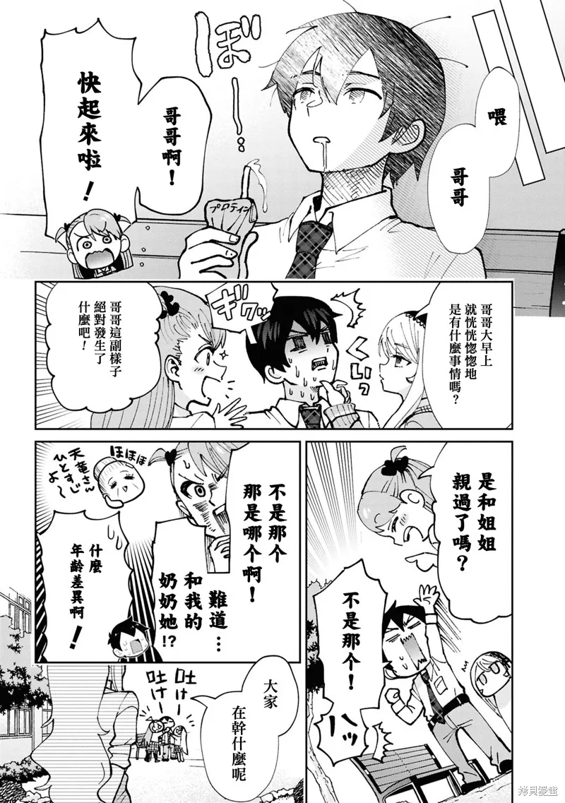 我要和班裡我最討厭的妹子結婚了,第34.5话,第8张