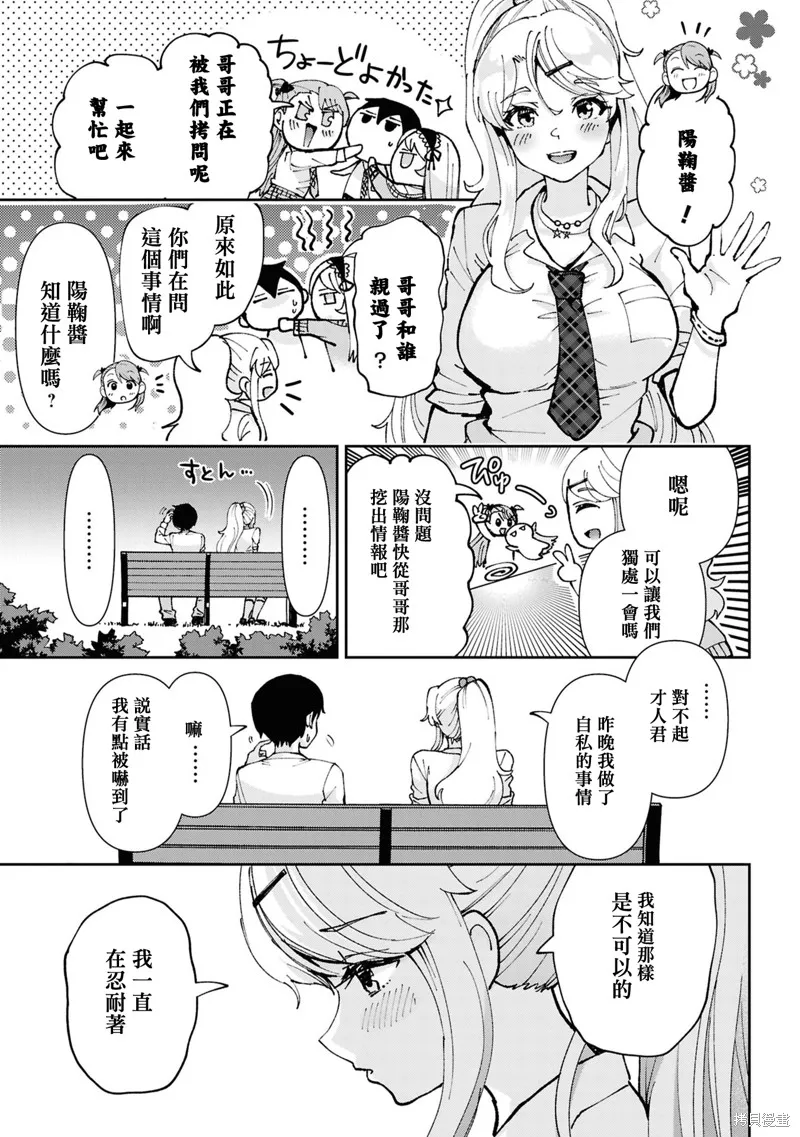 我要和班裡我最討厭的妹子結婚了,第34.5话,第9张