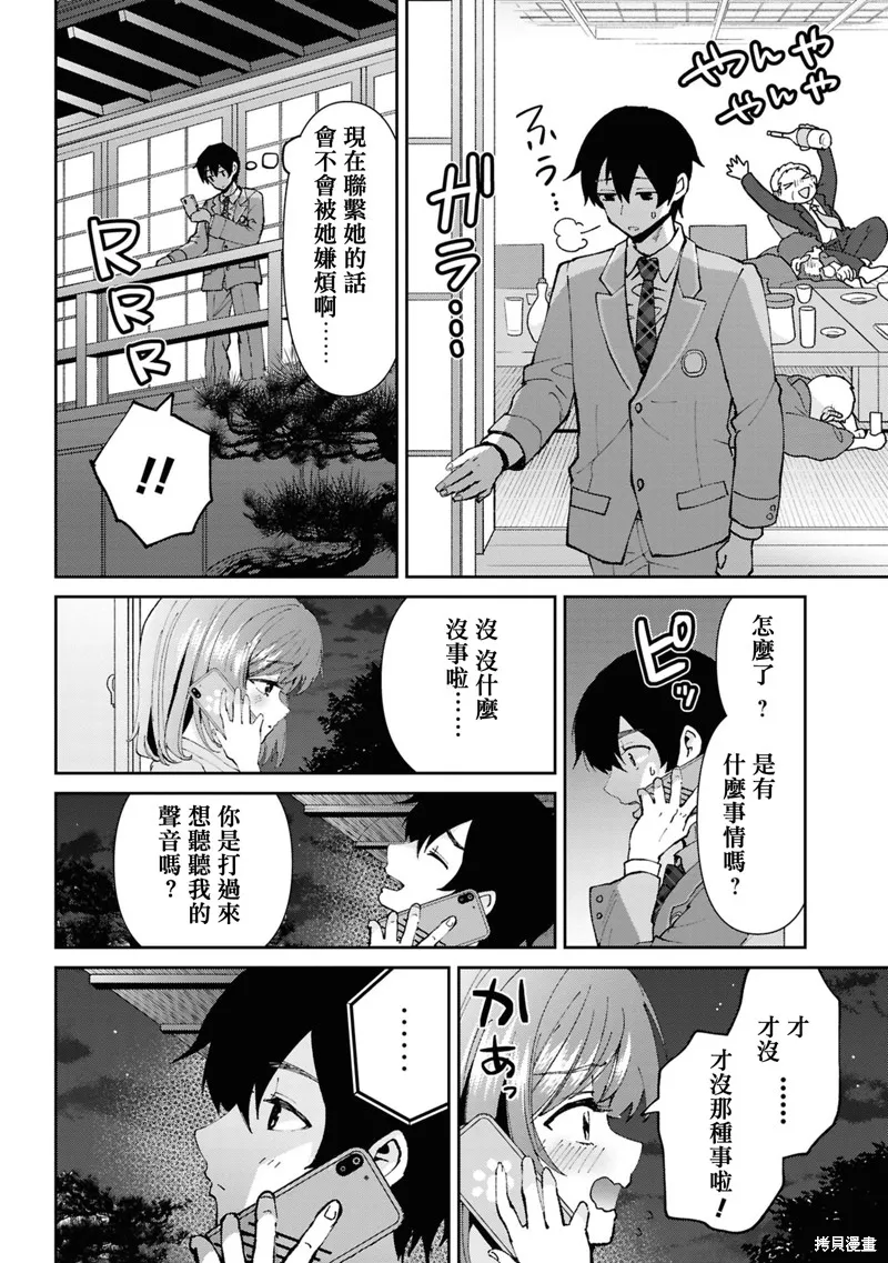 我要和班裡我最討厭的妹子結婚了,第33.3话,第1张