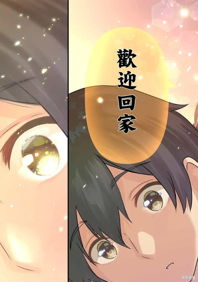 我要和班裡我最討厭的妹子結婚了,第33.3话,第10张