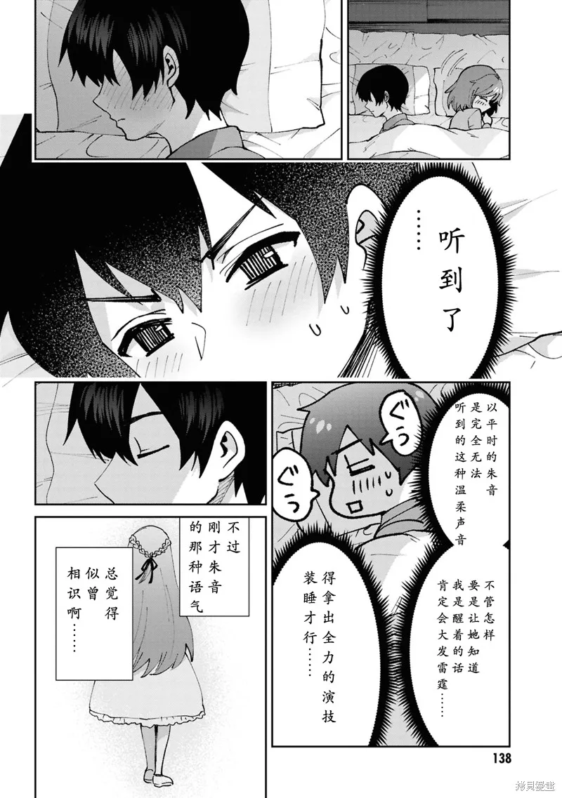 我要和班裡我最討厭的妹子結婚了,第33.3话,第11张