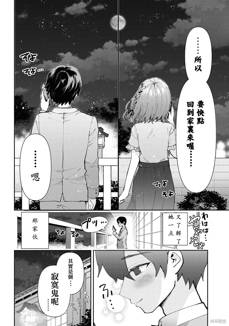 我要和班裡我最討厭的妹子結婚了,第33.3话,第3张