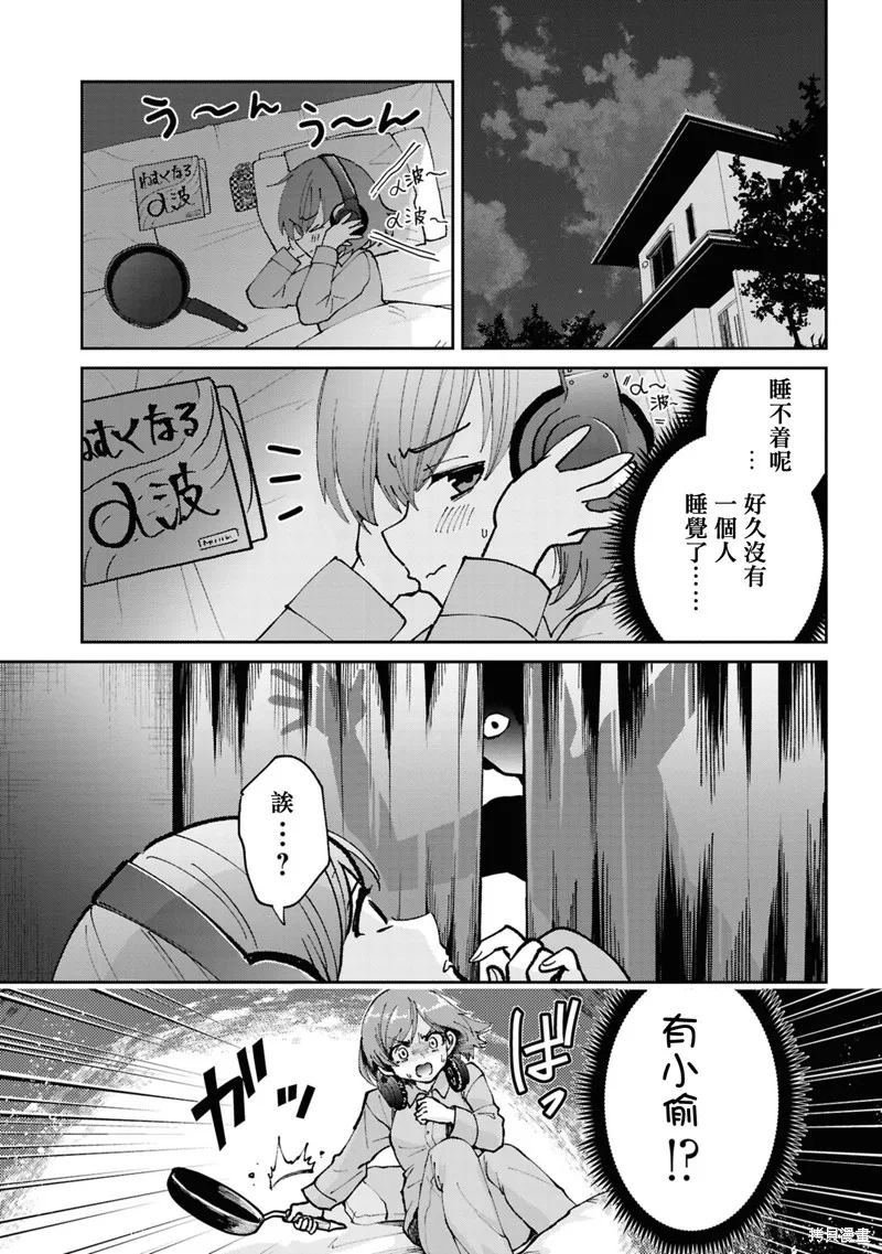 我要和班裡我最討厭的妹子結婚了,第33.3话,第4张