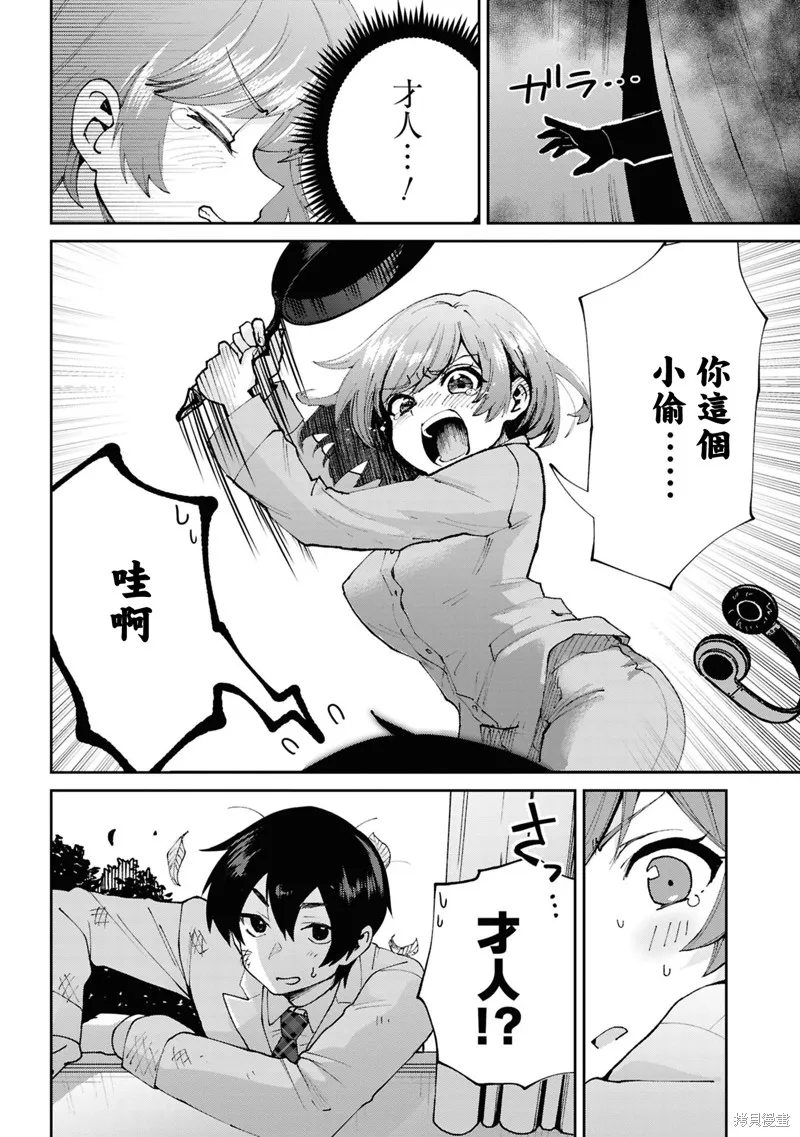 我要和班裡我最討厭的妹子結婚了,第33.3话,第5张