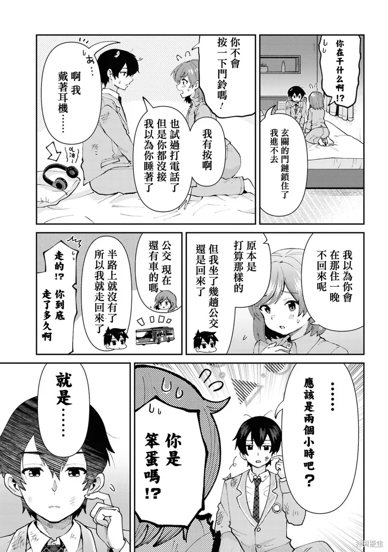 我要和班裡我最討厭的妹子結婚了,第33.3话,第6张