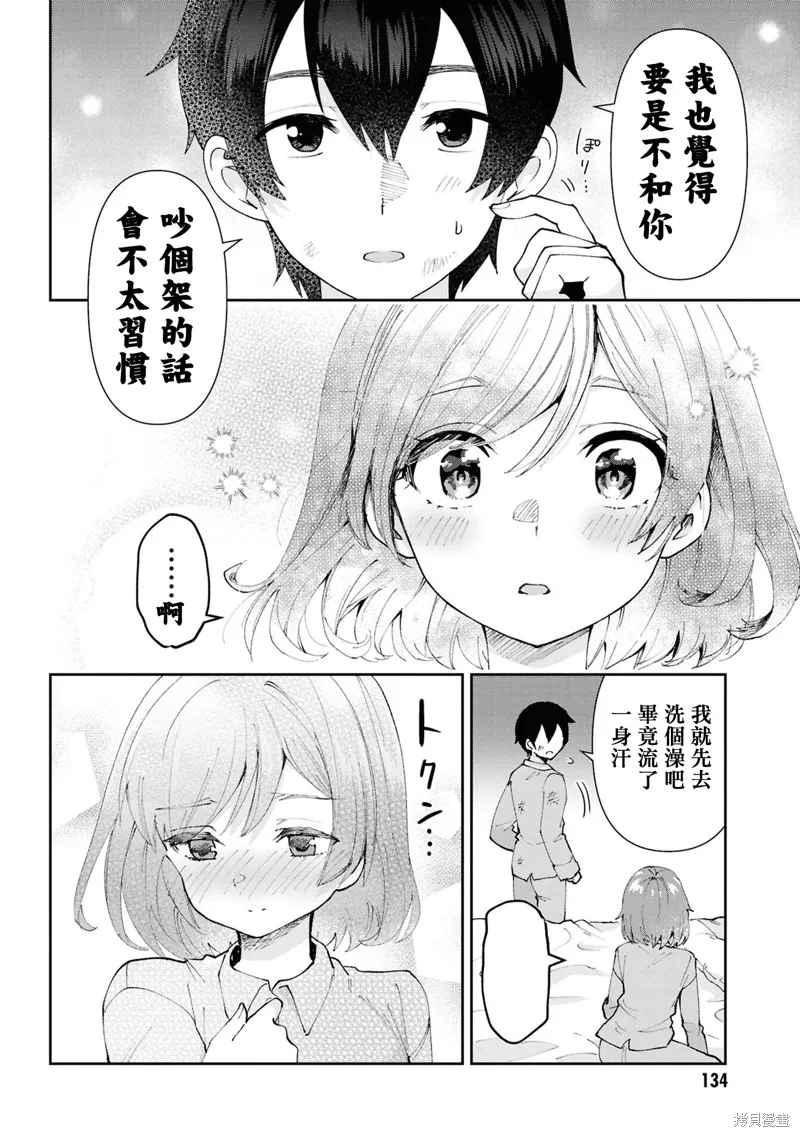 我要和班裡我最討厭的妹子結婚了,第33.3话,第7张