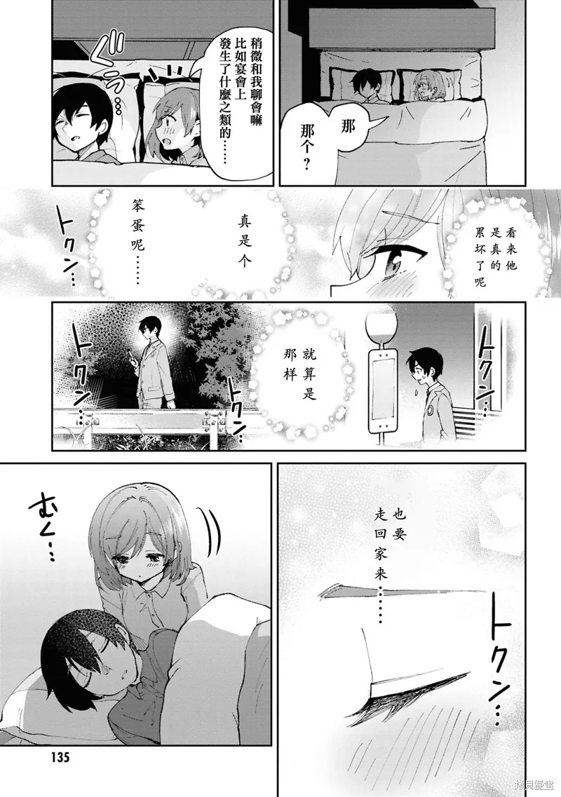 我要和班裡我最討厭的妹子結婚了,第33.3话,第8张