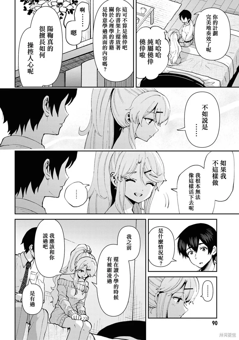 我要和班裡我最討厭的妹子結婚了,第32.3话,第1张