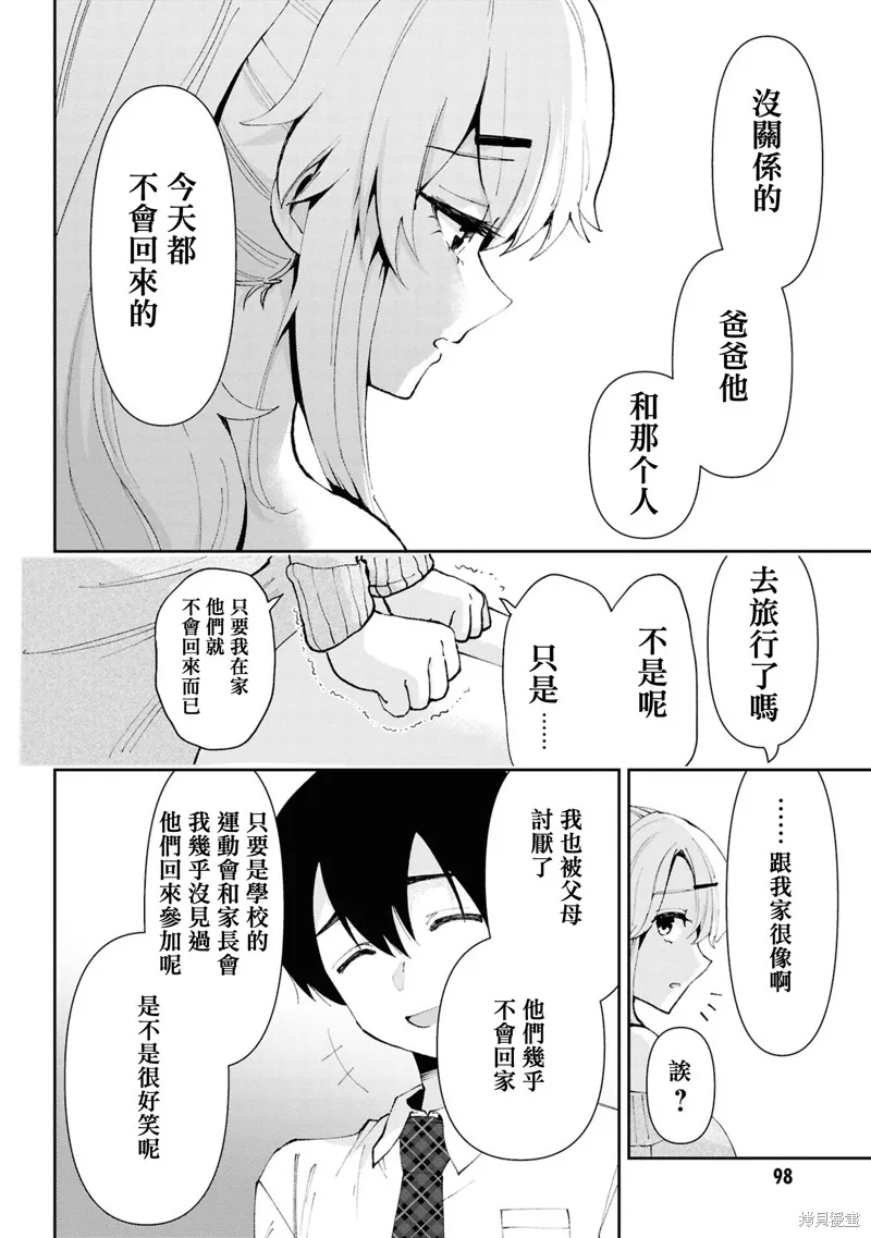 我要和班裡我最討厭的妹子結婚了,第32.3话,第10张