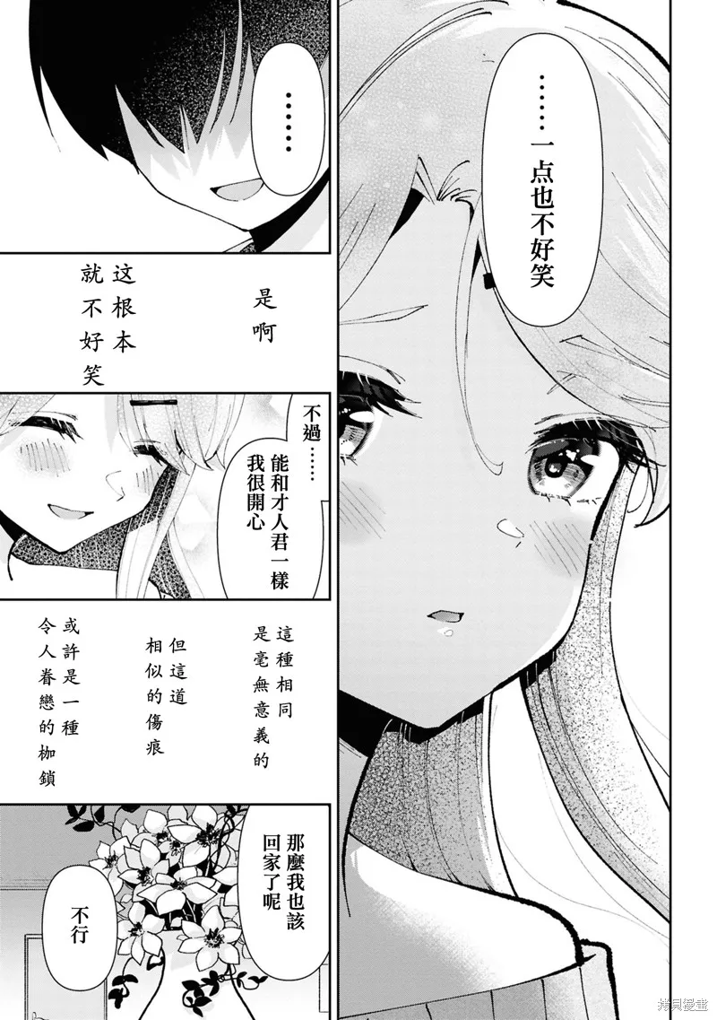 我要和班裡我最討厭的妹子結婚了,第32.3话,第11张