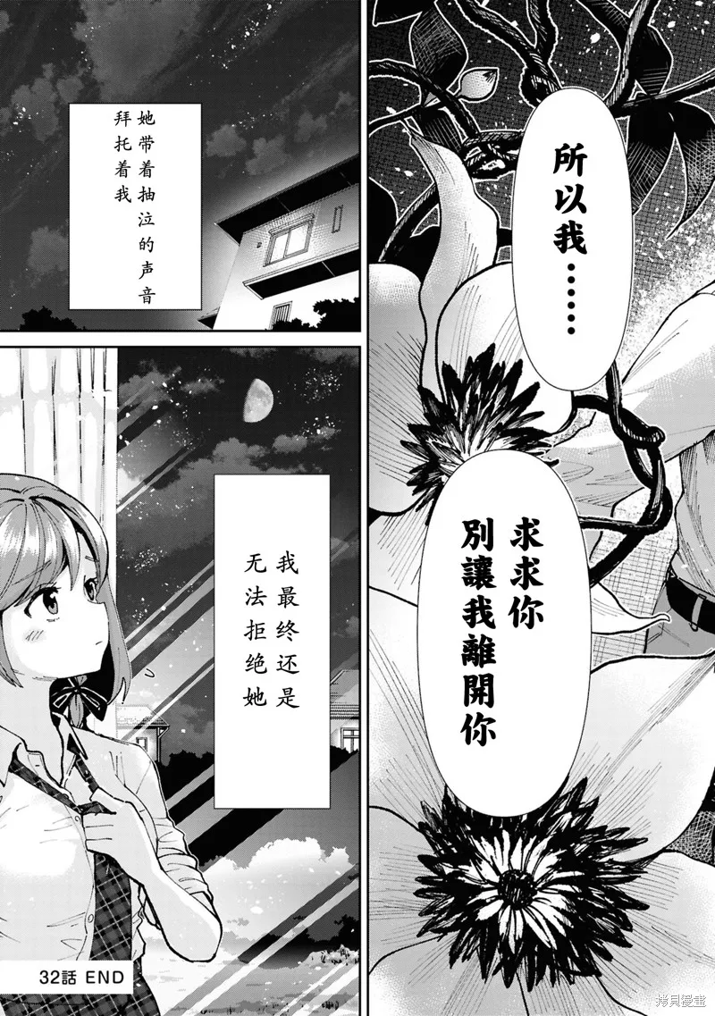 我要和班裡我最討厭的妹子結婚了,第32.3话,第13张