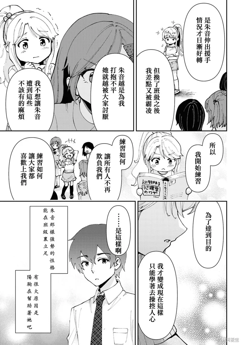 我要和班裡我最討厭的妹子結婚了,第32.3话,第2张