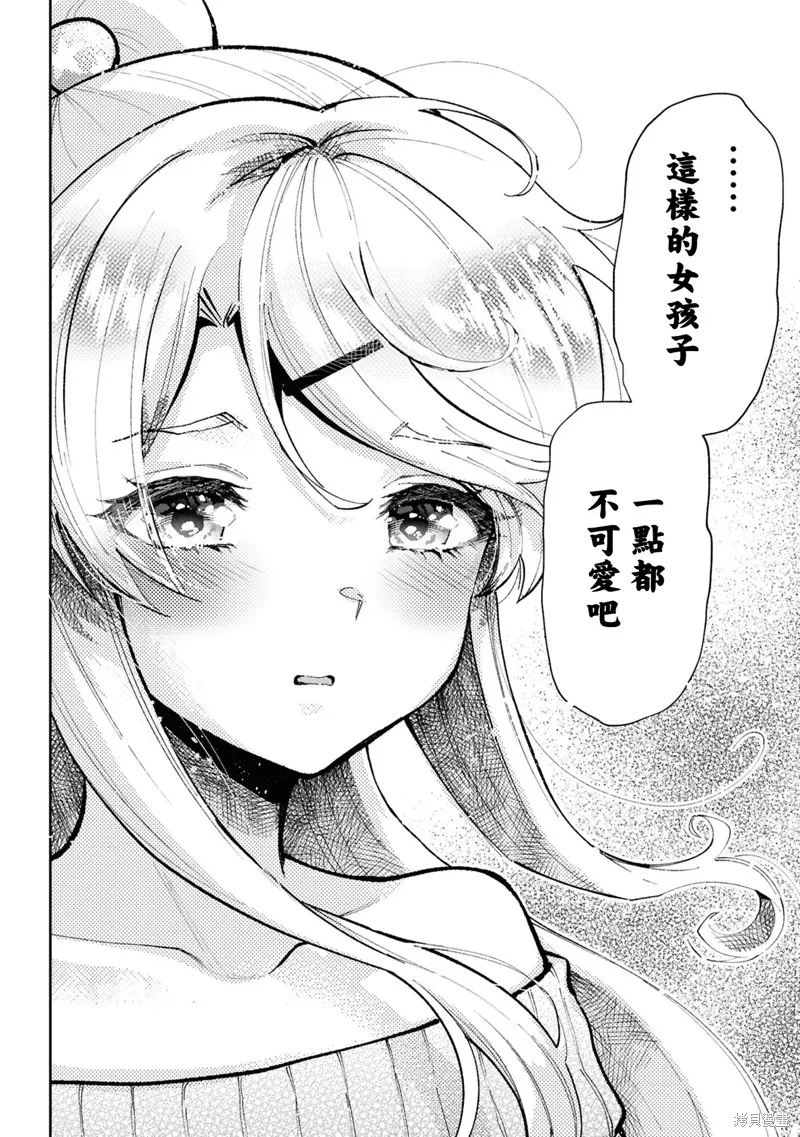 我要和班裡我最討厭的妹子結婚了,第32.3话,第3张