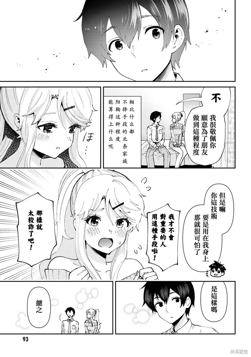 我要和班裡我最討厭的妹子結婚了,第32.3话,第4张