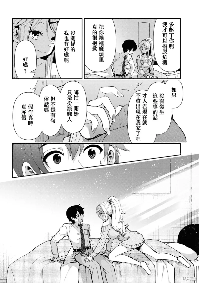 我要和班裡我最討厭的妹子結婚了,第32.3话,第5张