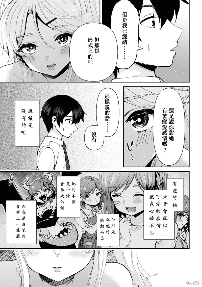 我要和班裡我最討厭的妹子結婚了,第32.3话,第6张