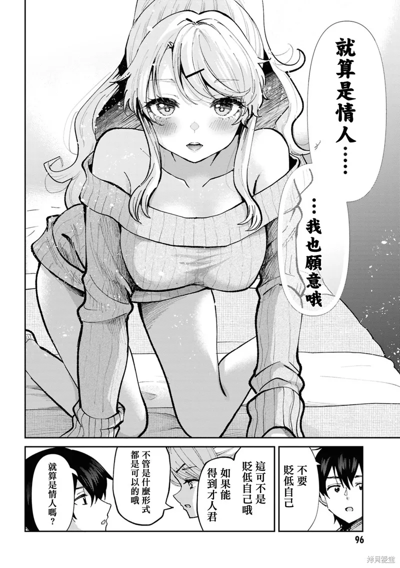 我要和班裡我最討厭的妹子結婚了,第32.3话,第7张