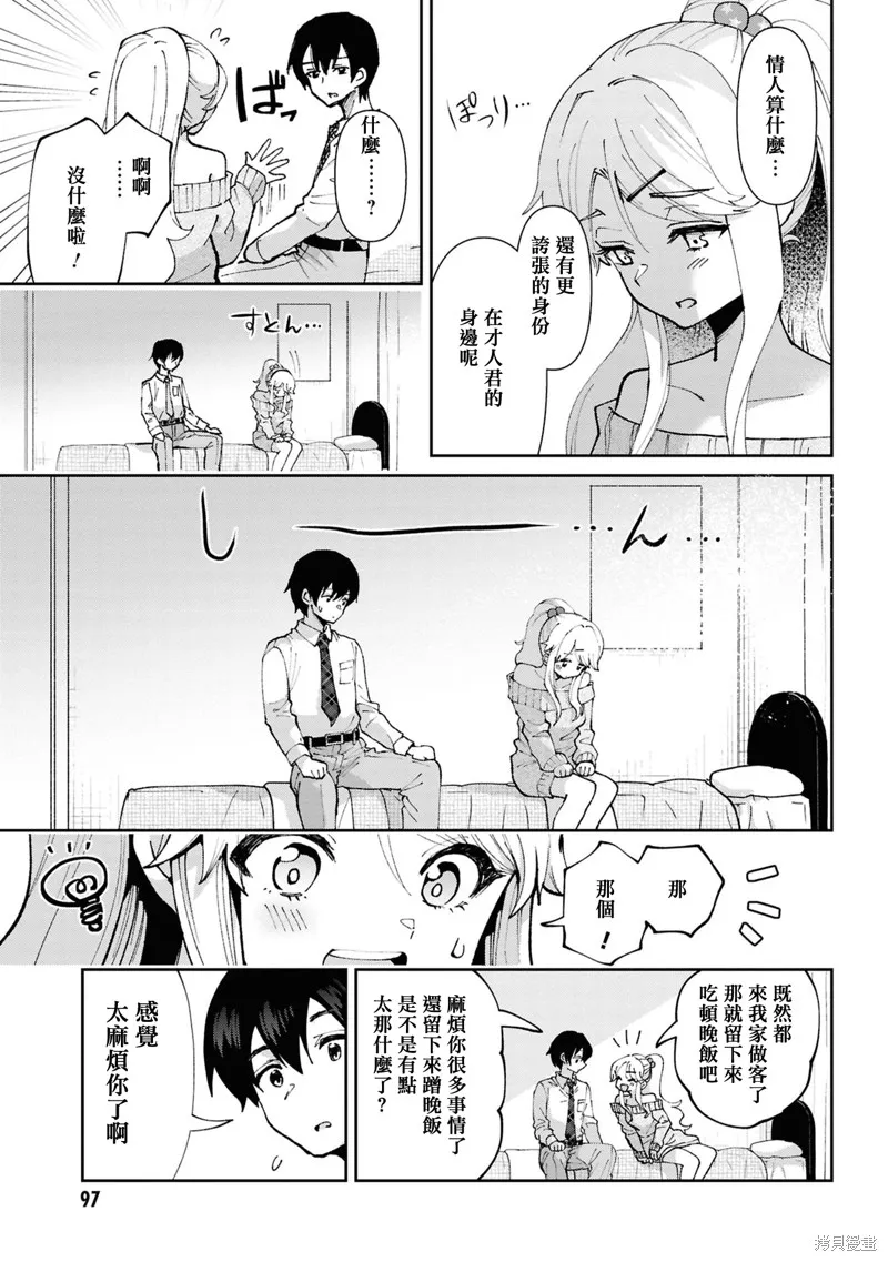 我要和班裡我最討厭的妹子結婚了,第32.3话,第8张