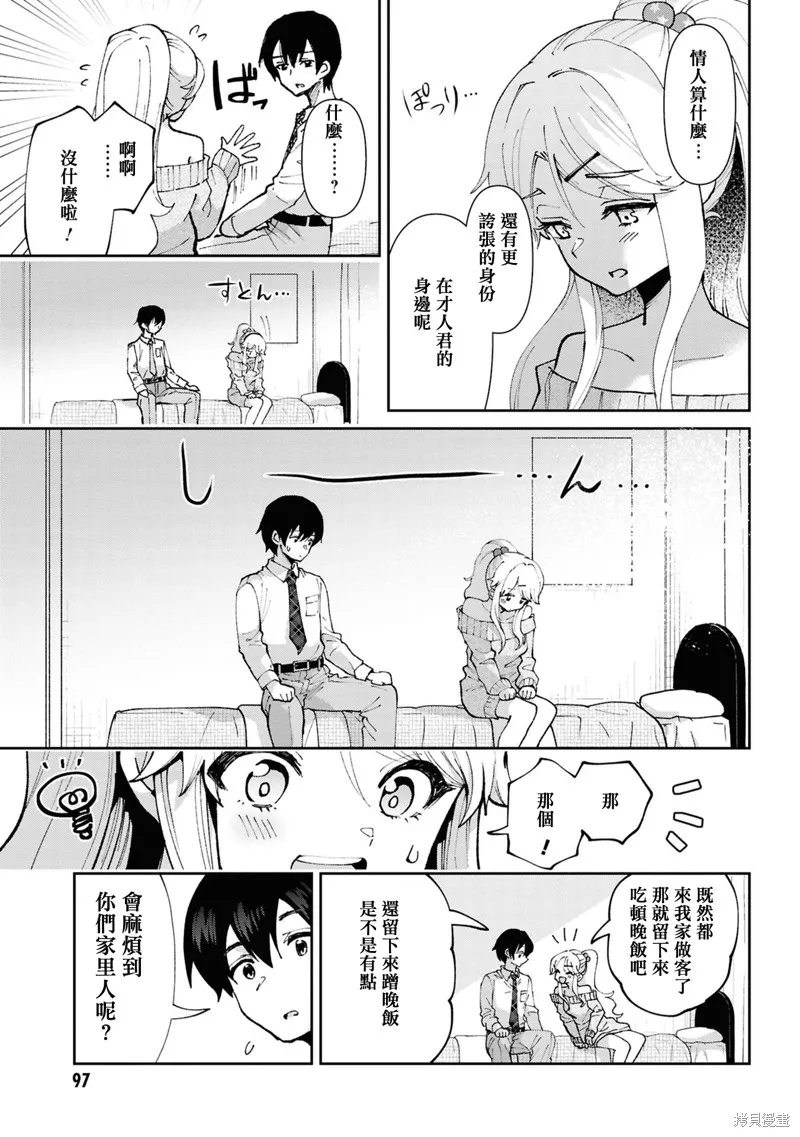 我要和班裡我最討厭的妹子結婚了,第32.3话,第9张