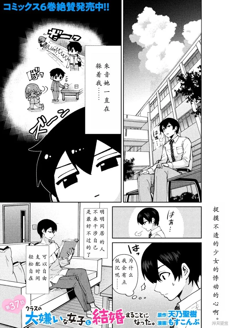我要和班裡我最討厭的妹子結婚了,第37.1话,第1张