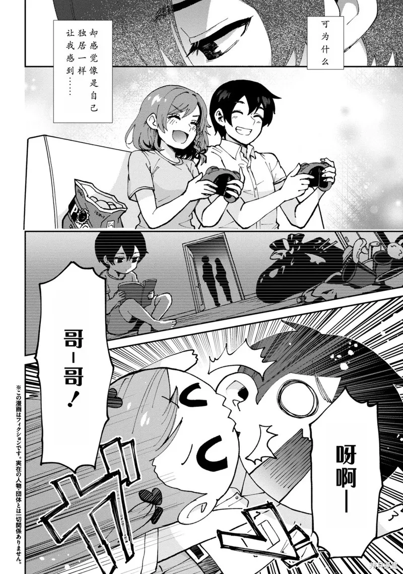 我要和班裡我最討厭的妹子結婚了,第37.1话,第2张