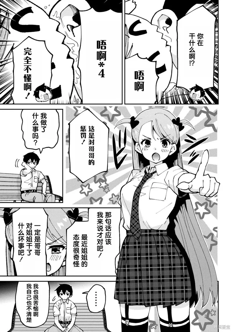 我要和班裡我最討厭的妹子結婚了,第37.1话,第3张