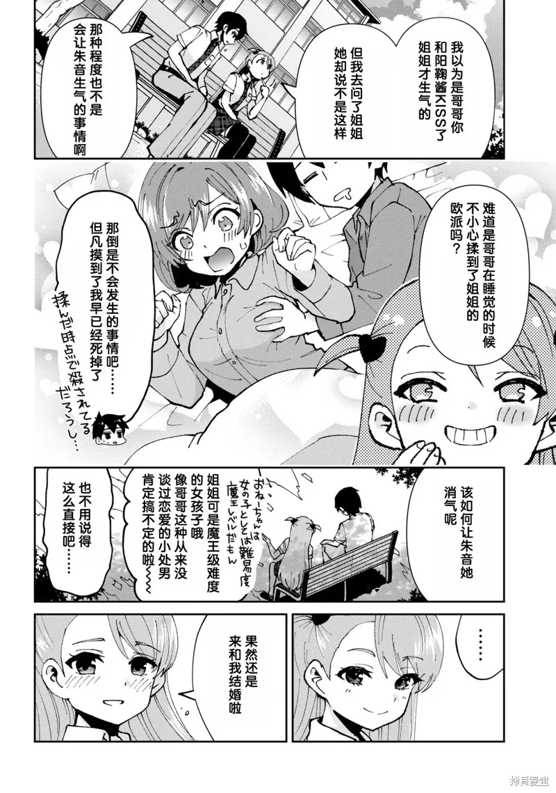 我要和班裡我最討厭的妹子結婚了,第37.1话,第4张