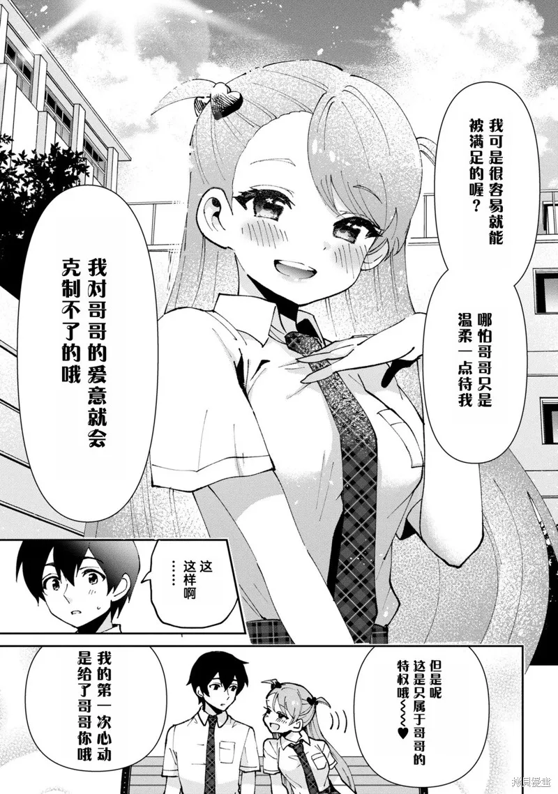 我要和班裡我最討厭的妹子結婚了,第37.1话,第5张