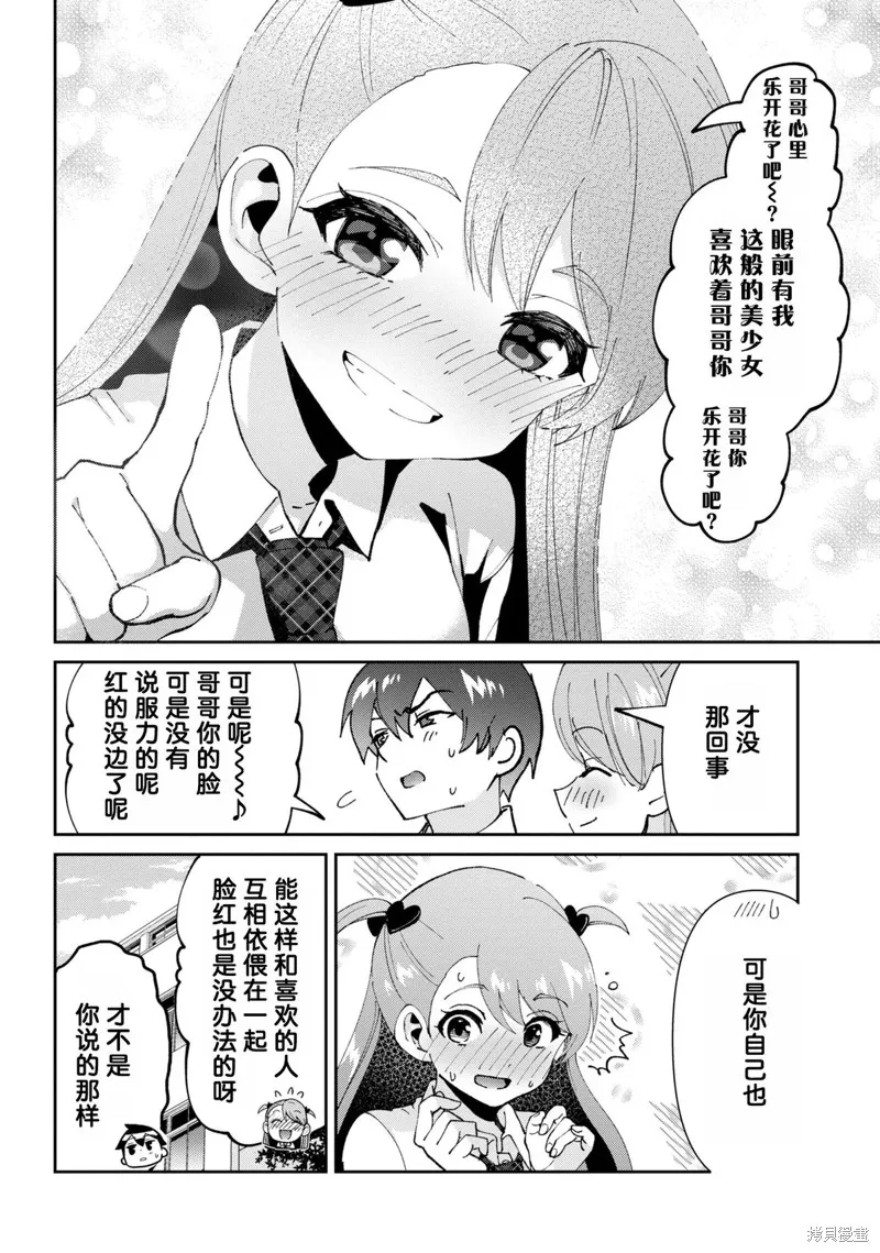 我要和班裡我最討厭的妹子結婚了,第37.1话,第6张