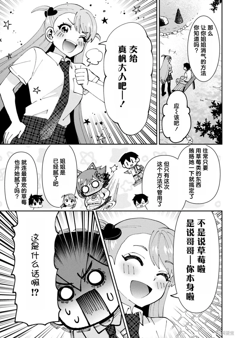 我要和班裡我最討厭的妹子結婚了,第37.1话,第7张