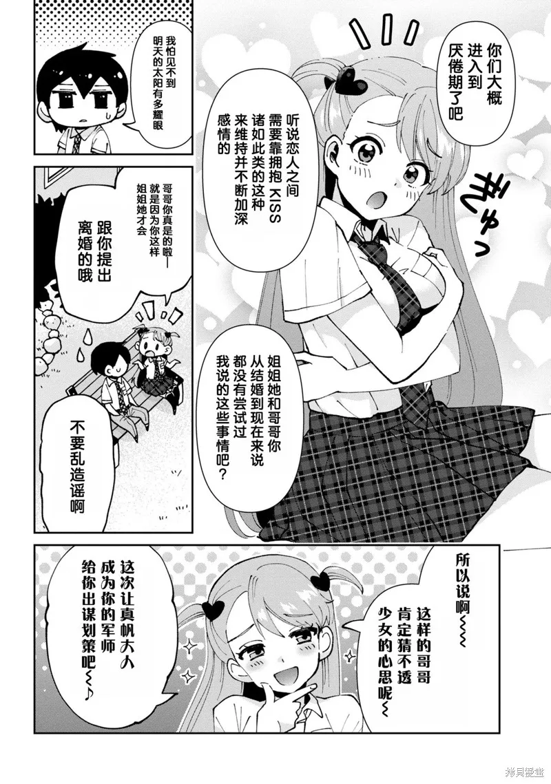 我要和班裡我最討厭的妹子結婚了,第37.1话,第8张