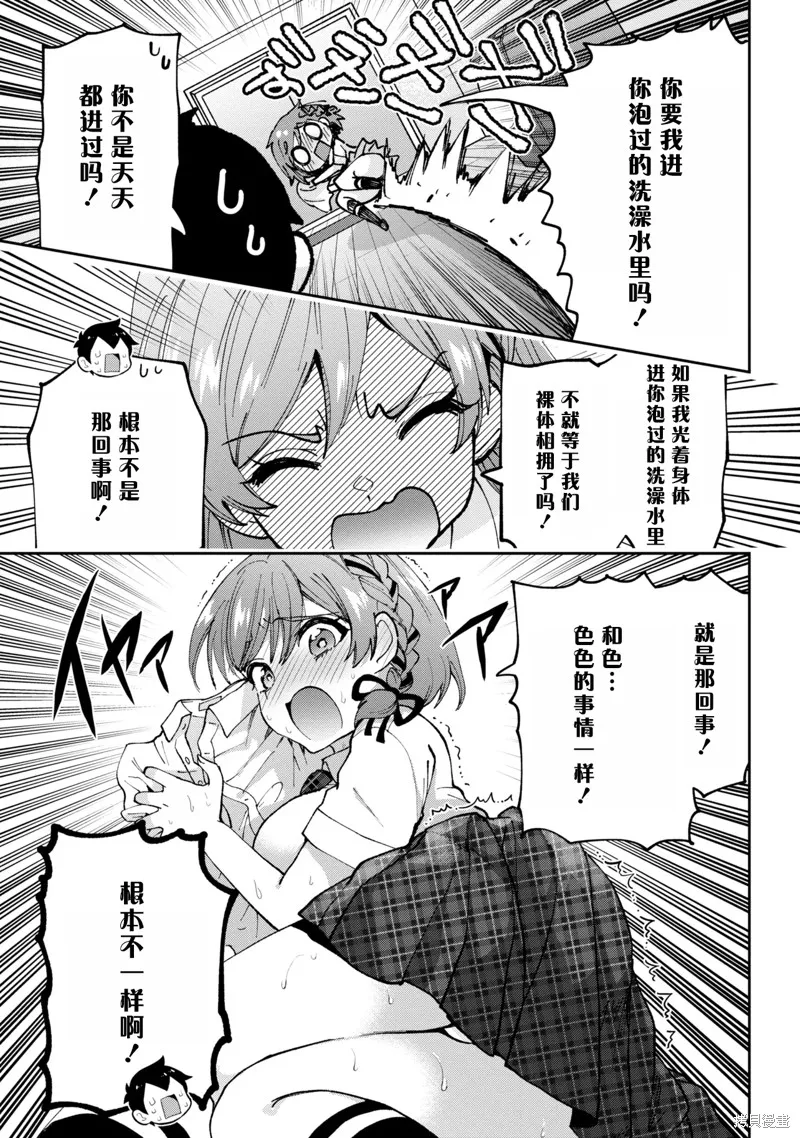 我要和班裡我最討厭的妹子結婚了,第36.2话,第1张