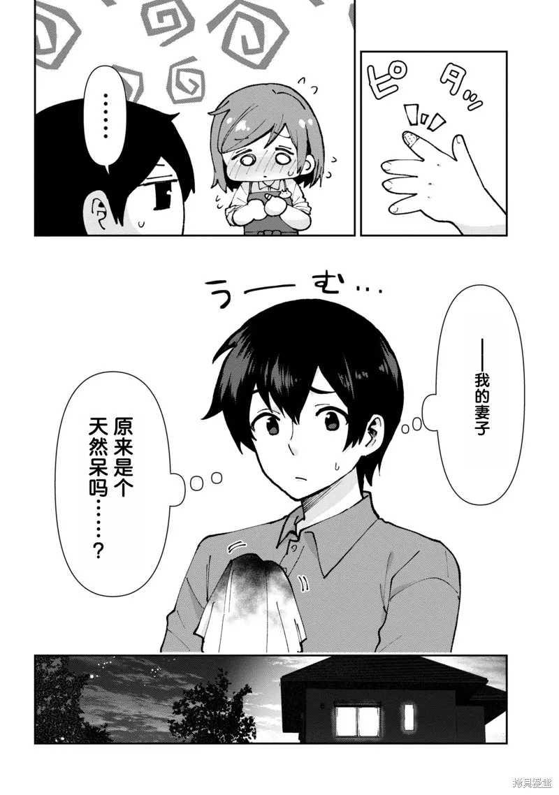 我要和班裡我最討厭的妹子結婚了,第36.2话,第10张