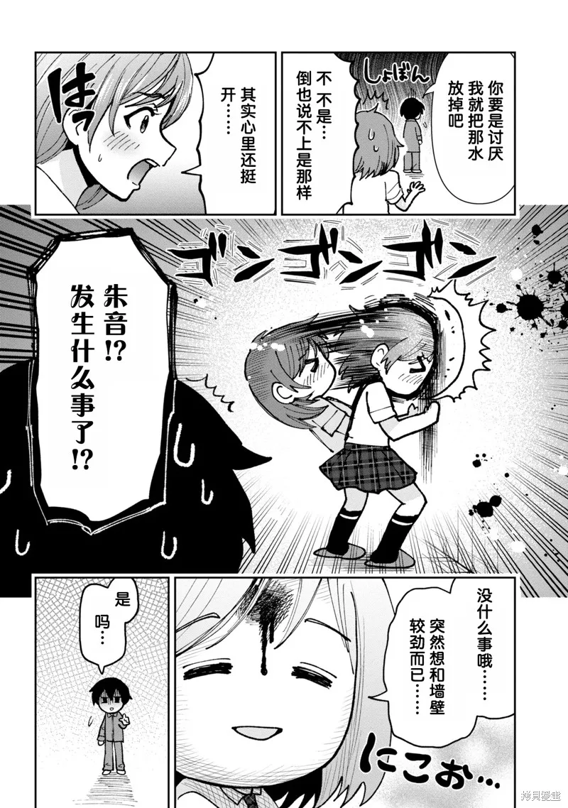 我要和班裡我最討厭的妹子結婚了,第36.2话,第2张