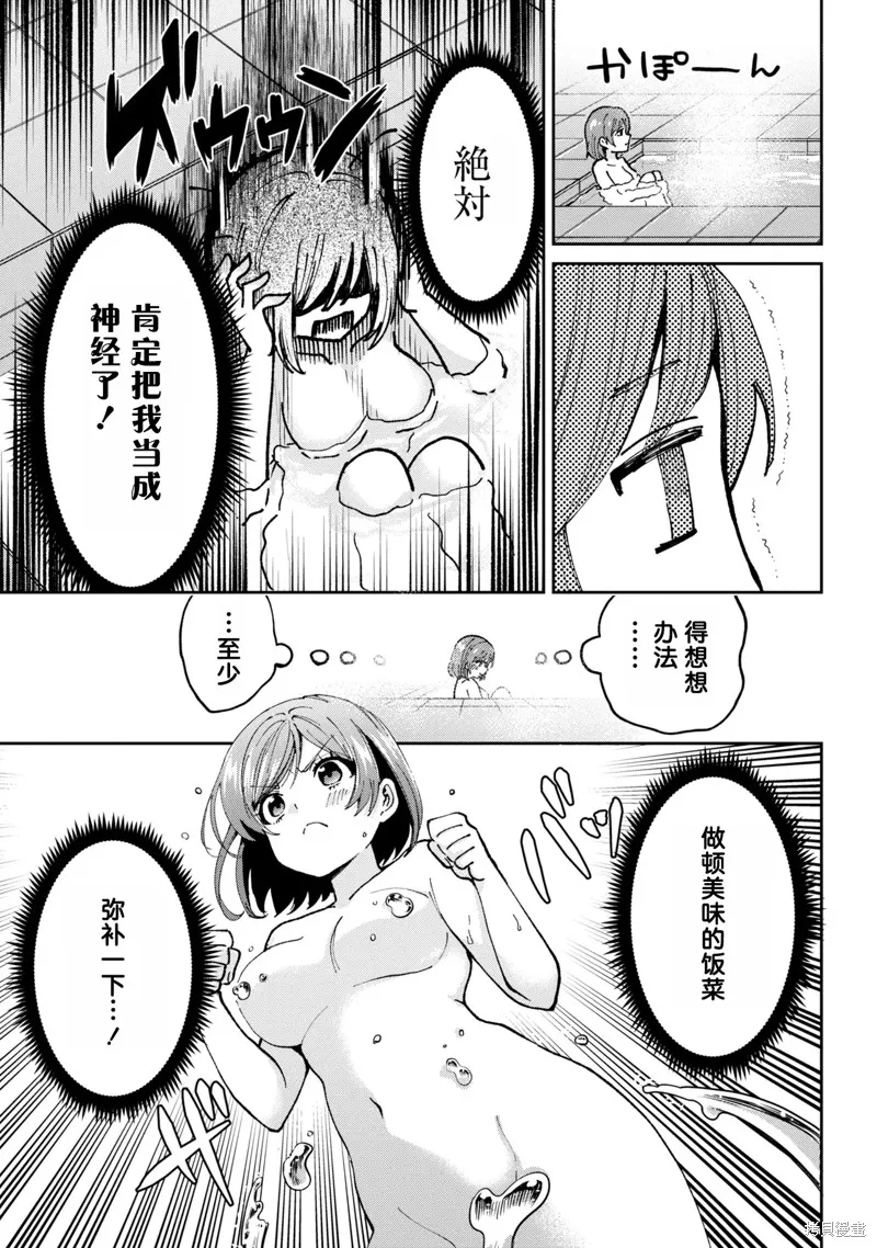 我要和班裡我最討厭的妹子結婚了,第36.2话,第3张