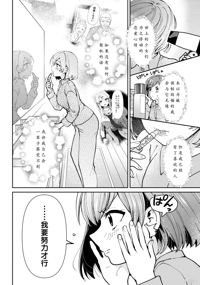 我要和班裡我最討厭的妹子結婚了,第36.2话,第4张