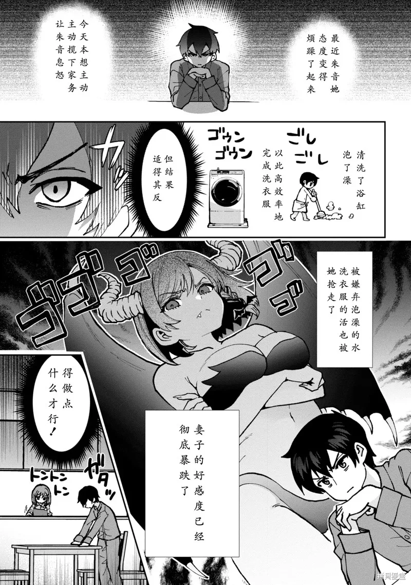 我要和班裡我最討厭的妹子結婚了,第36.2话,第5张