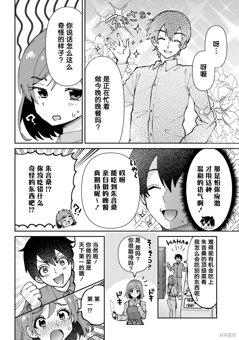 我要和班裡我最討厭的妹子結婚了,第36.2话,第6张