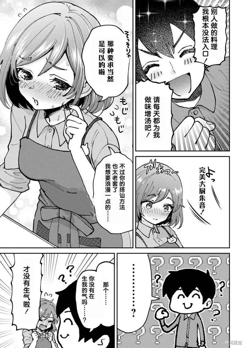 我要和班裡我最討厭的妹子結婚了,第36.2话,第7张